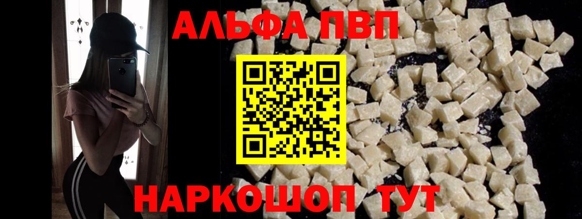 Альфа ПВП VHQ Кашира