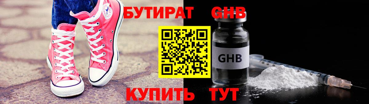 Бутират 1.4BDO Кашира