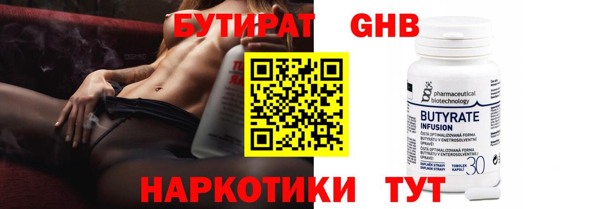 БУТИРАТ 99%  Вход с VPN  Кашира 