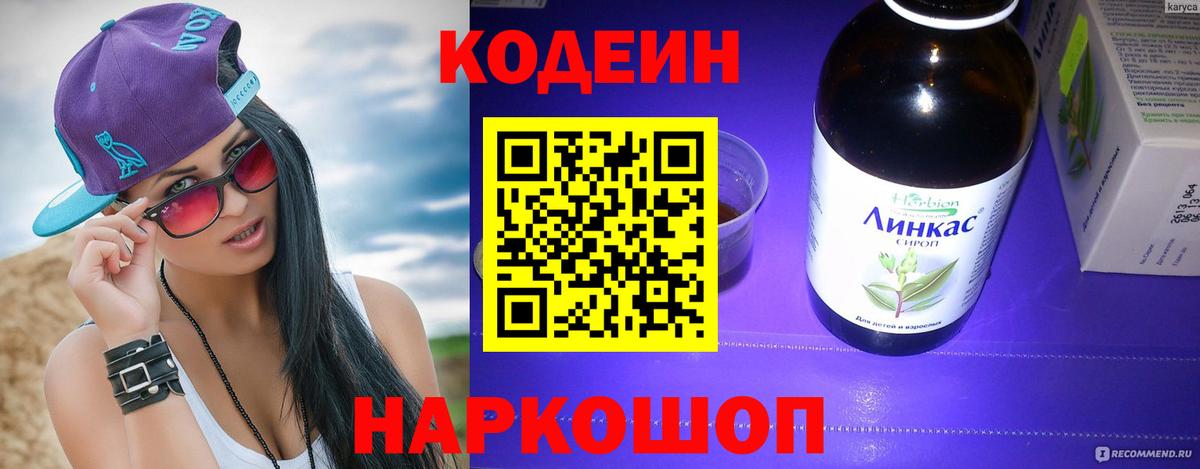 Кашира  Кодеин Purple Drank  Вход с VPN  Кодеин напиток Lean (лин) 