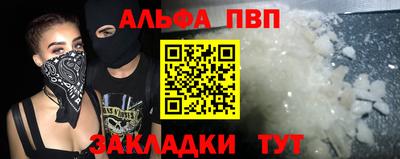альфа пвп Краснознаменск
