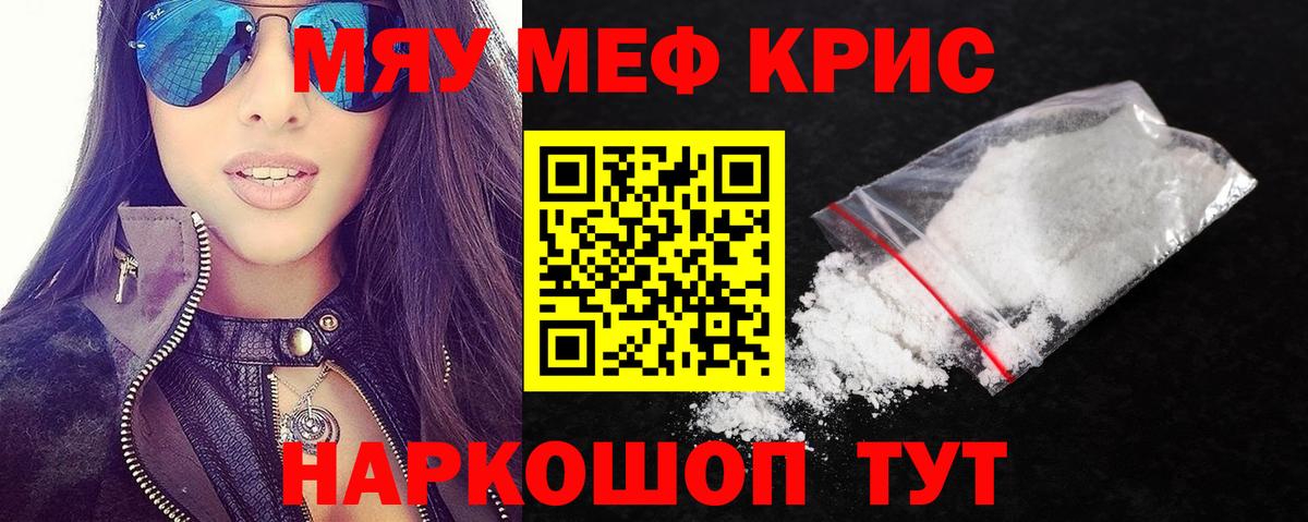 Мефедрон кристаллы Кашира