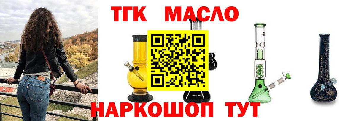 Кашира  Дистиллят ТГК вейп  Вход с VPN  Дистиллят ТГК THC oil 